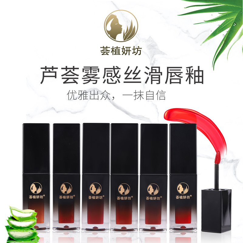 芦荟雾感丝滑唇釉