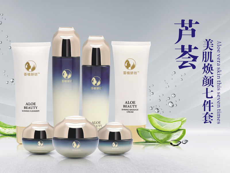 芦荟美肌焕颜套装
