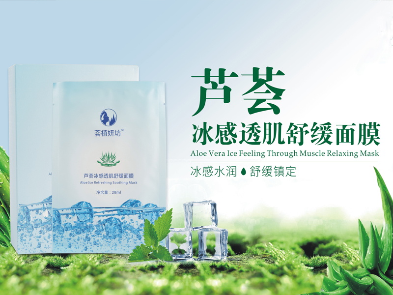 芦荟冰感透肌舒缓面膜