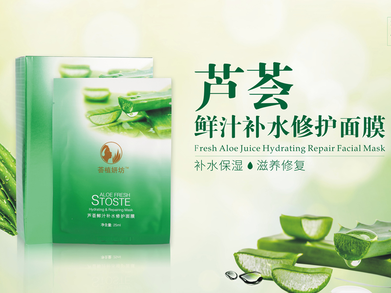 芦荟鲜汁补水修护面膜