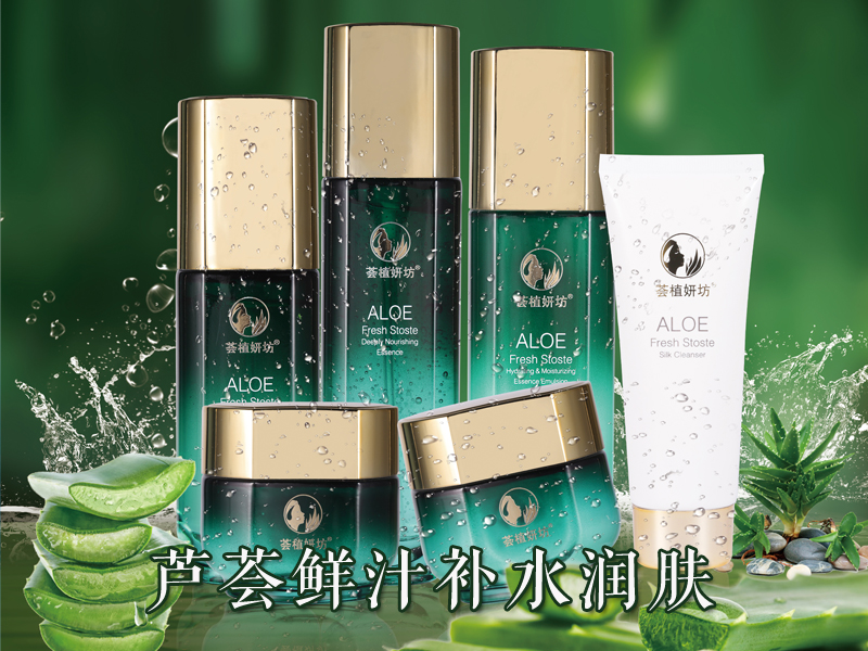 芦荟鲜汁补水润肤六件套
