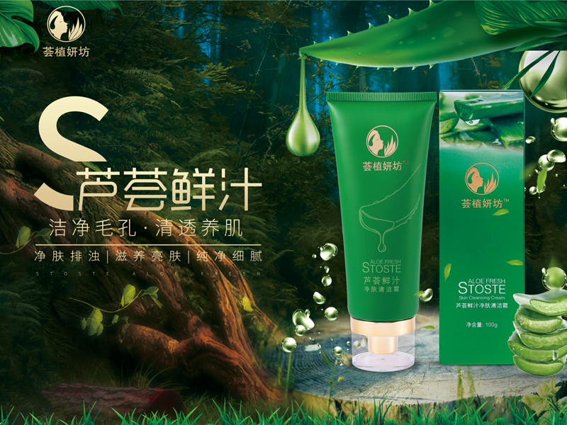 芦荟鲜汁净肤清洁霜