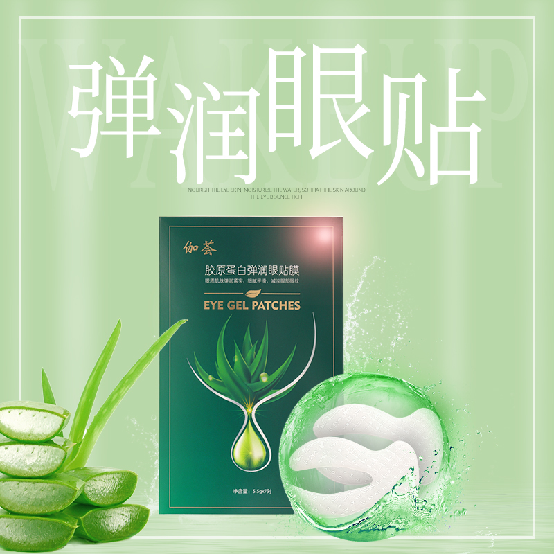 胶原蛋白弹润眼贴膜(图2)