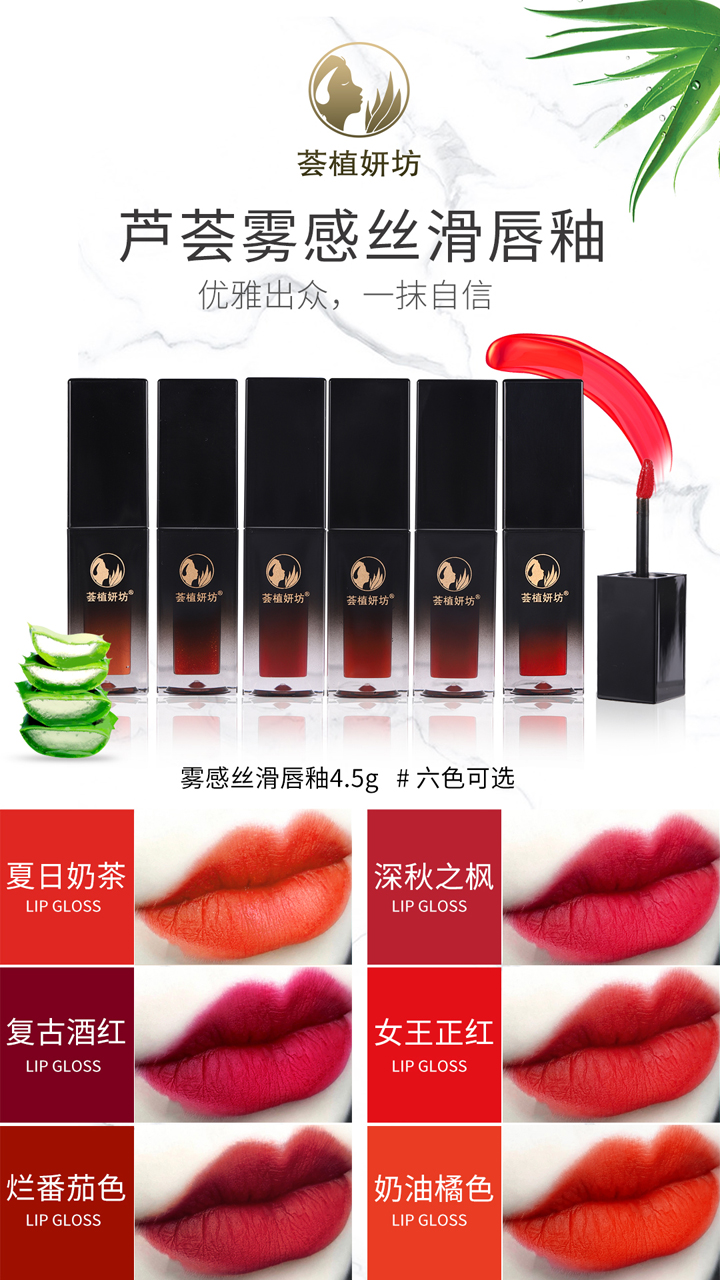 芦荟雾感丝滑唇釉(图1)