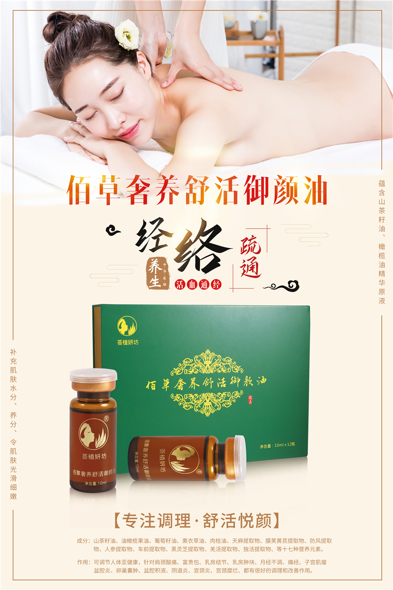 佰草奢养舒活御颜油(图2)