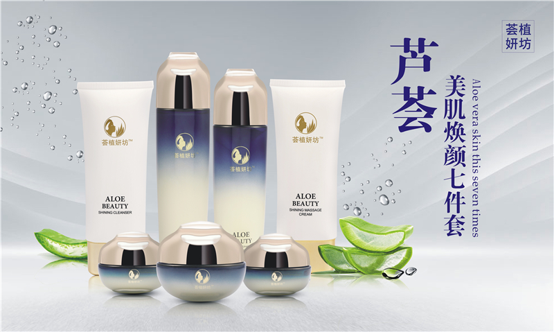 芦荟美肌焕颜套装(图1)