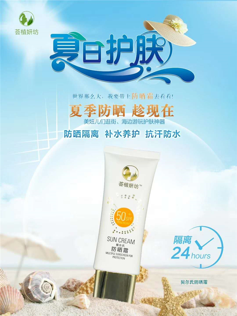 契尔氏防晒霜(图2)