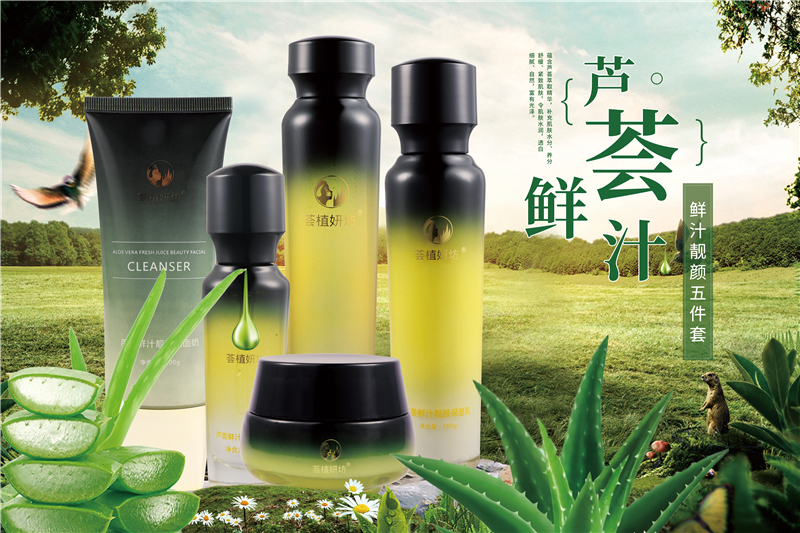 芦荟靓颜五件套(图2)
