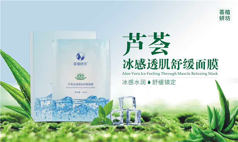 芦荟冰感透肌舒缓面膜(图1)