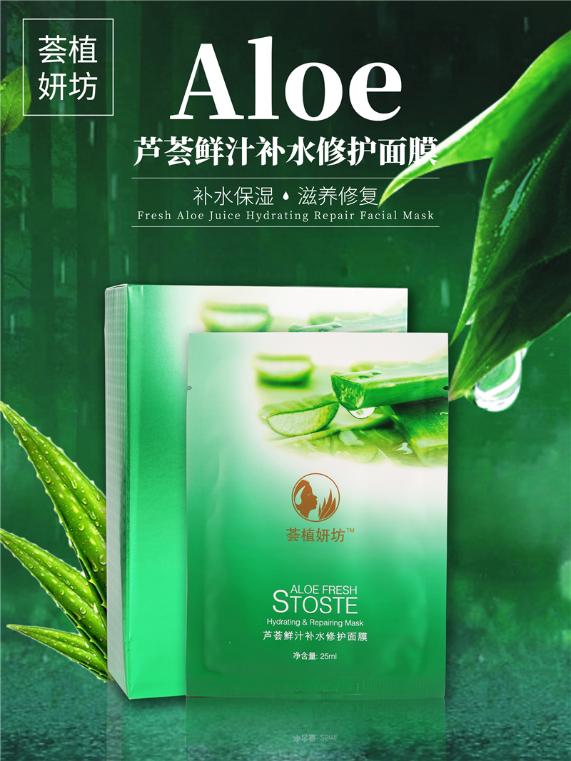芦荟鲜汁补水修护面膜(图1)
