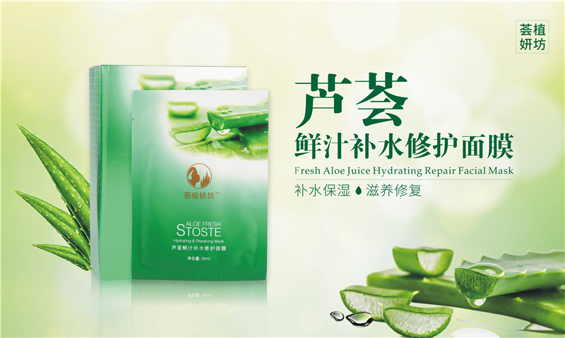 芦荟鲜汁补水修护面膜(图2)
