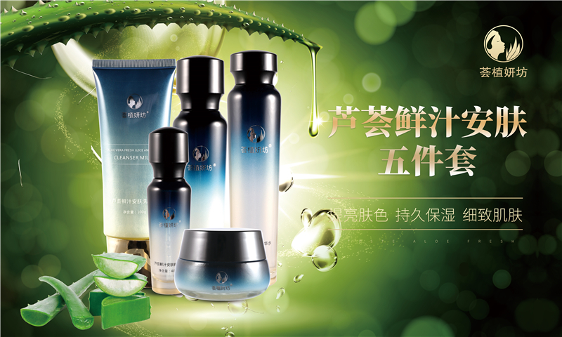 芦荟鲜汁安肤五件套(图1)