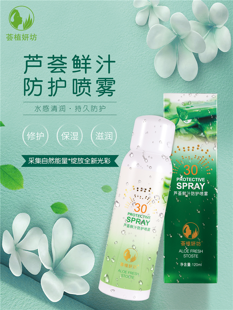芦荟鲜汁防护喷雾(图2)