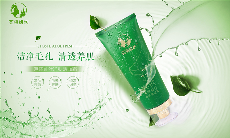 芦荟鲜汁净肤清洁霜(图3)