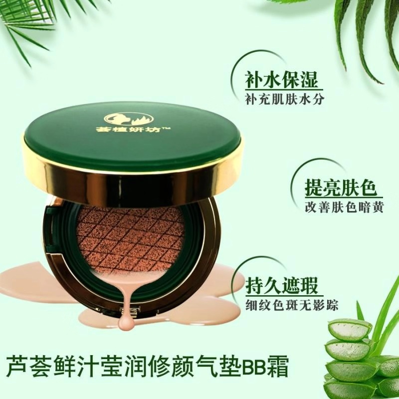 芦荟鲜汁莹润修颜BB霜(图1)