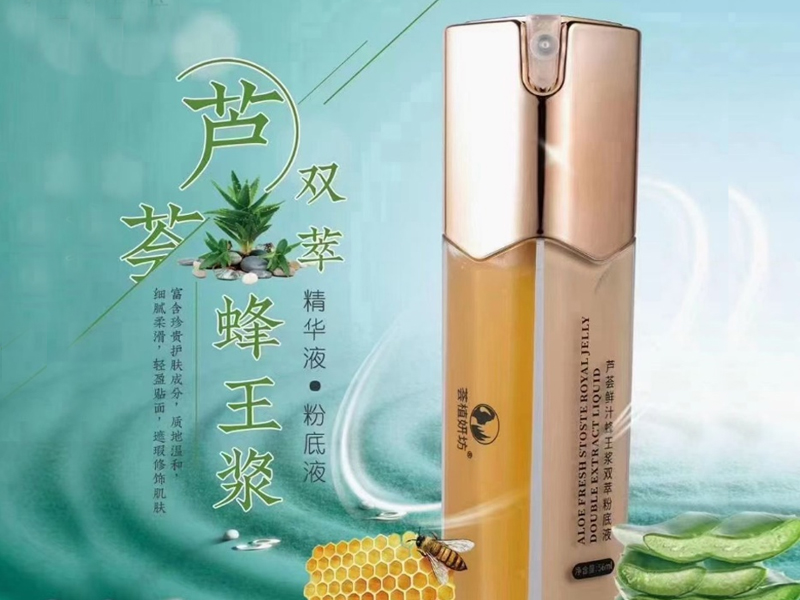 芦荟蜂王浆双萃精华液粉底液